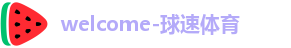 球速体育